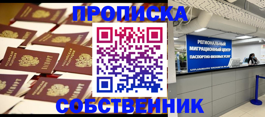 прописка в Чехове